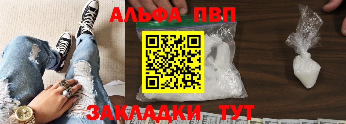 А ПВП СК КРИС  A PVP  A PVP VHQ  Alpha PVP Соль  Волхов  Вход с VPN 