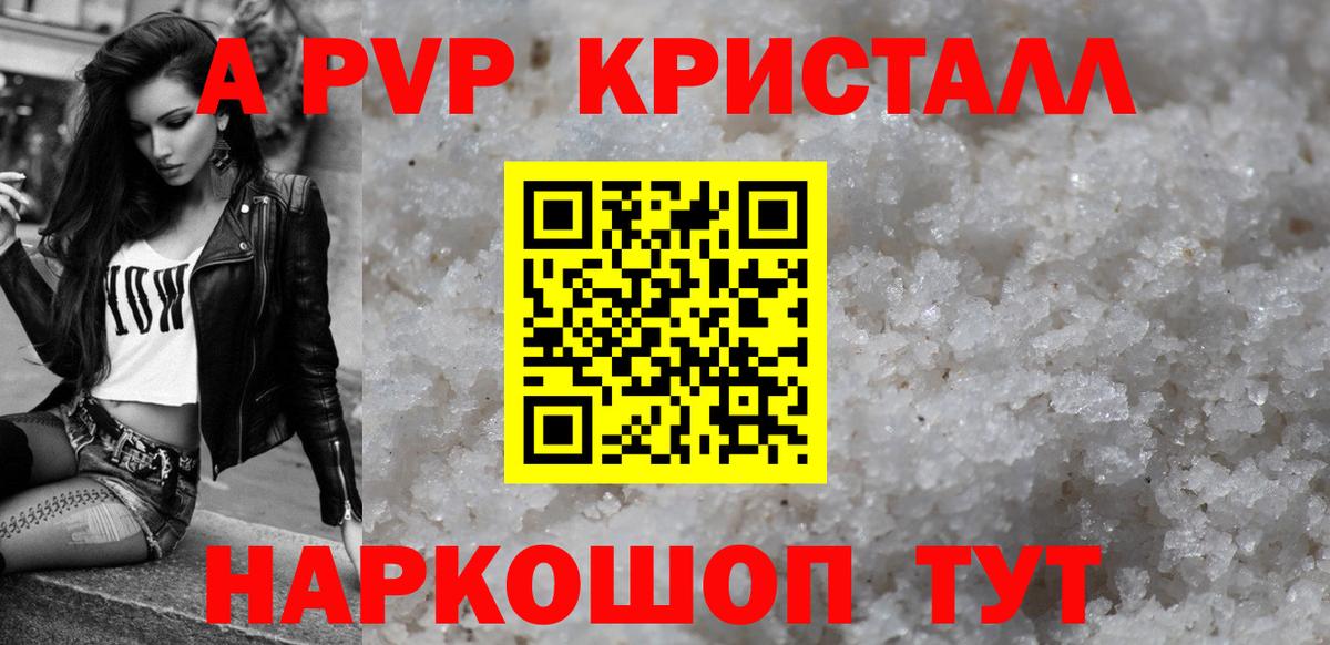 A-PVP Соль Волхов