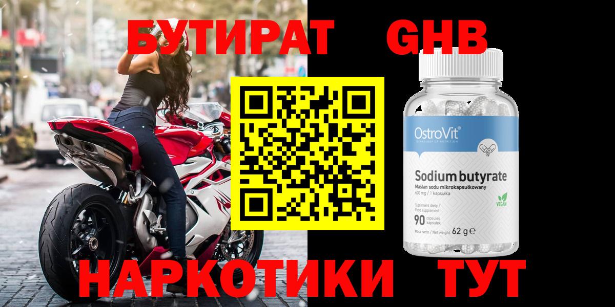 Бутират буратино Волхов