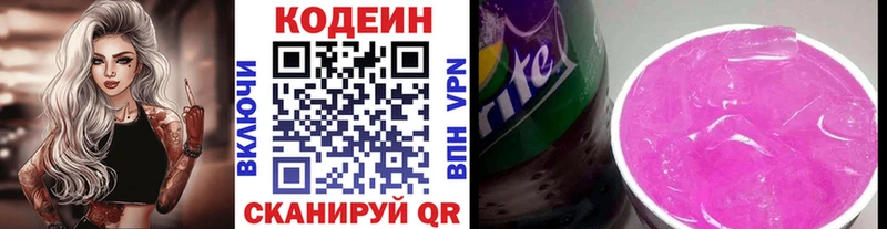 Codein напиток Lean (лин)  Волхов 