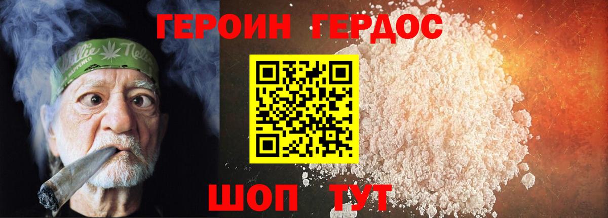 Героин белый Волхов